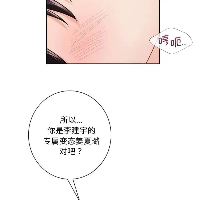 不当朋友当恋人 - 第38話 - page 41