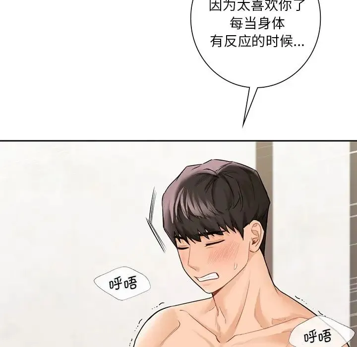 不当朋友当恋人 - 第38話 - page 46