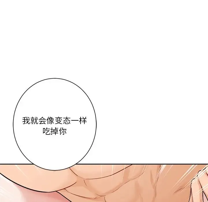 不当朋友当恋人 - 第38話 - page 48