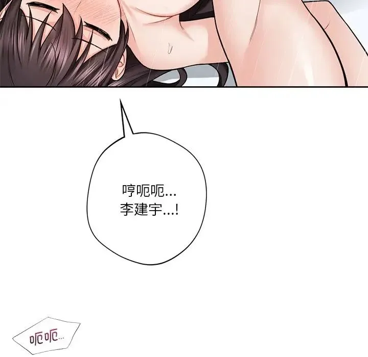 不当朋友当恋人 - 第38話 - page 51