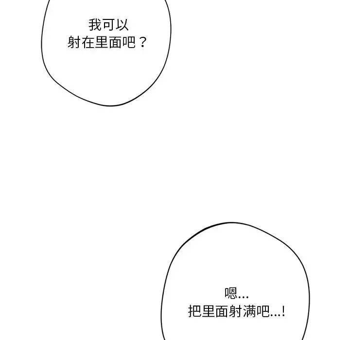 不当朋友当恋人 - 第38話 - page 70