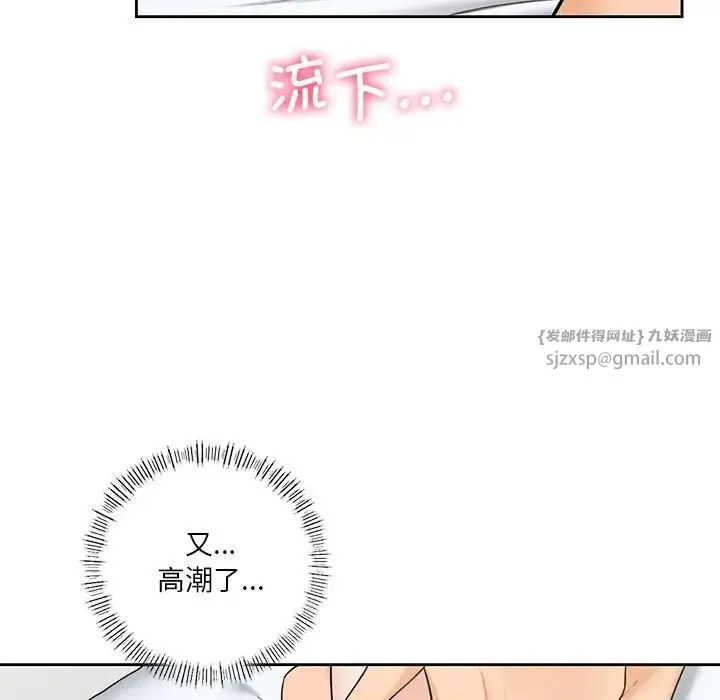 不当朋友当恋人 - 第38話 - page 79