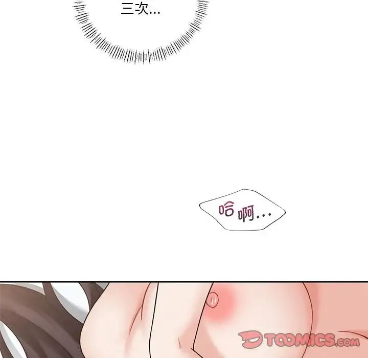 不当朋友当恋人 - 第38話 - page 81