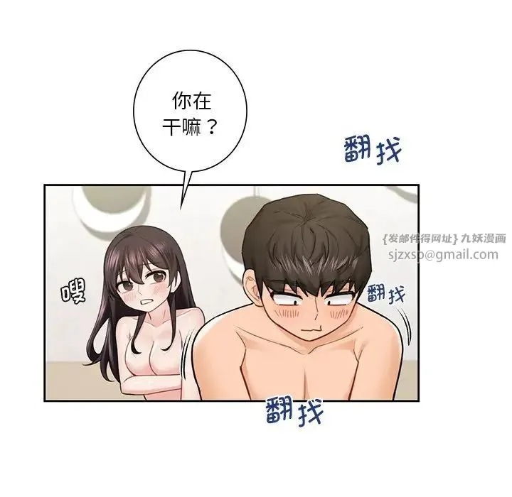 不当朋友当恋人 - 第38話 - page 84