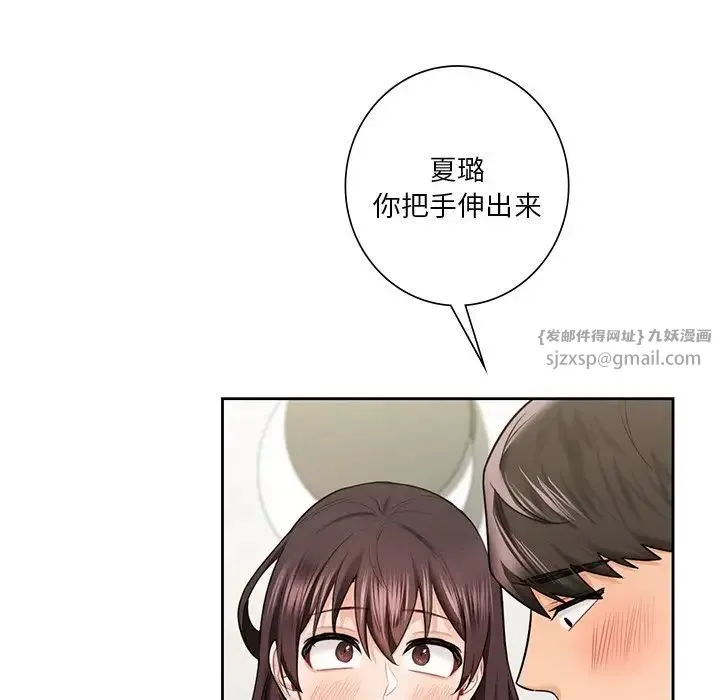 不当朋友当恋人 - 第38話 - page 85