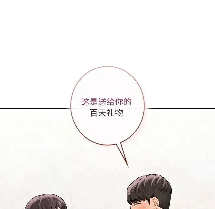 不当朋友当恋人 - 第38話 - page 92