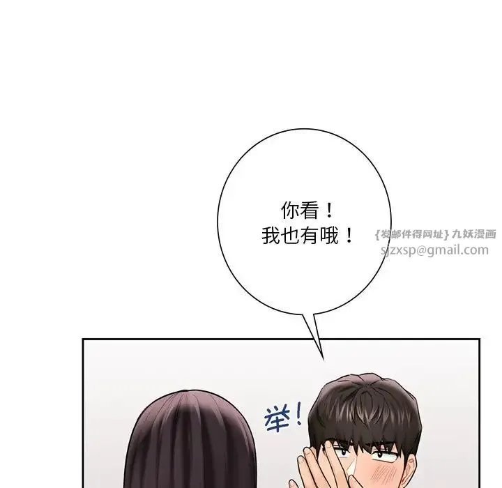 不当朋友当恋人 - 第38話 - page 94