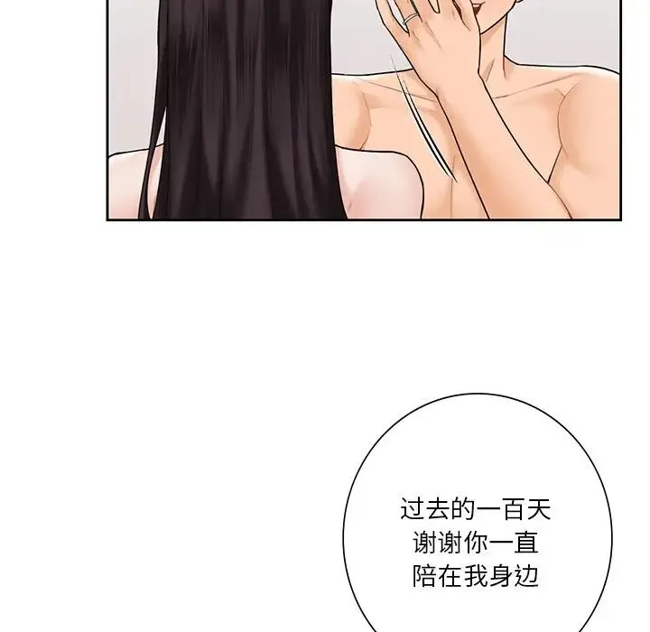 不当朋友当恋人 - 第38話 - page 95