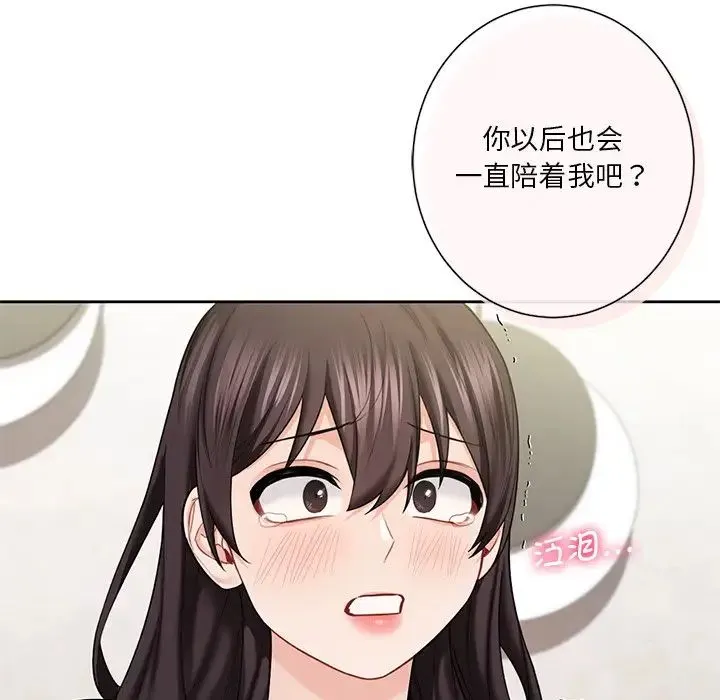 不当朋友当恋人 - 第38話 - page 97