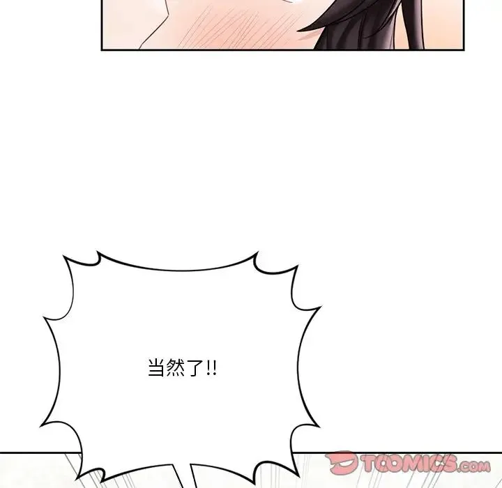 不当朋友当恋人 - 第38話 - page 99