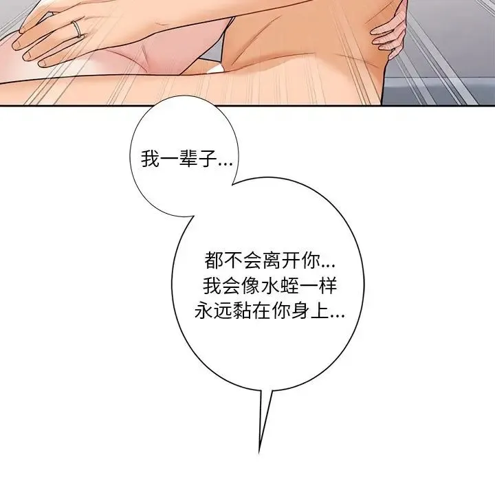 不当朋友当恋人 - 第38話 - page 101