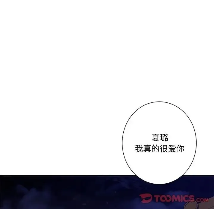 不当朋友当恋人 - 第38話 - page 105