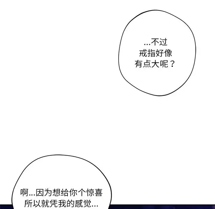 不当朋友当恋人 - 第38話 - page 107
