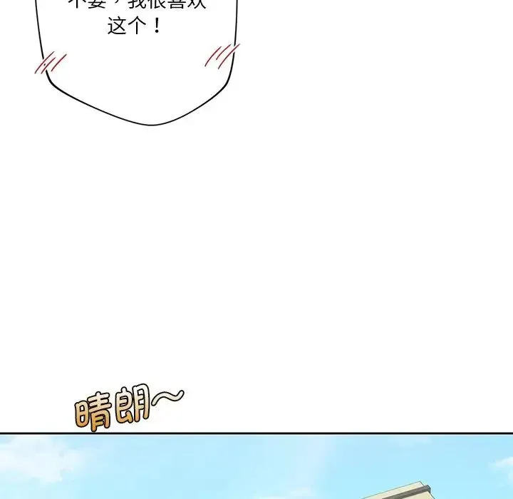 不当朋友当恋人 - 第38話 - page 109