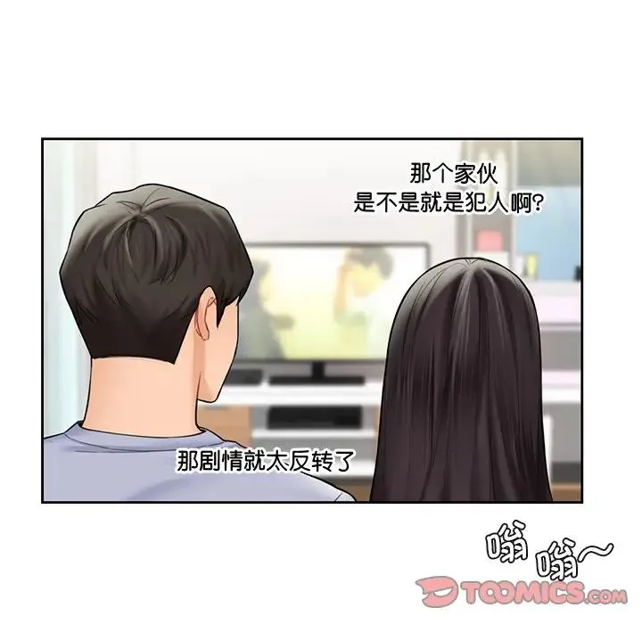 不当朋友当恋人 - 第38話 - page 111