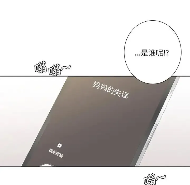 不当朋友当恋人 - 第38話 - page 113