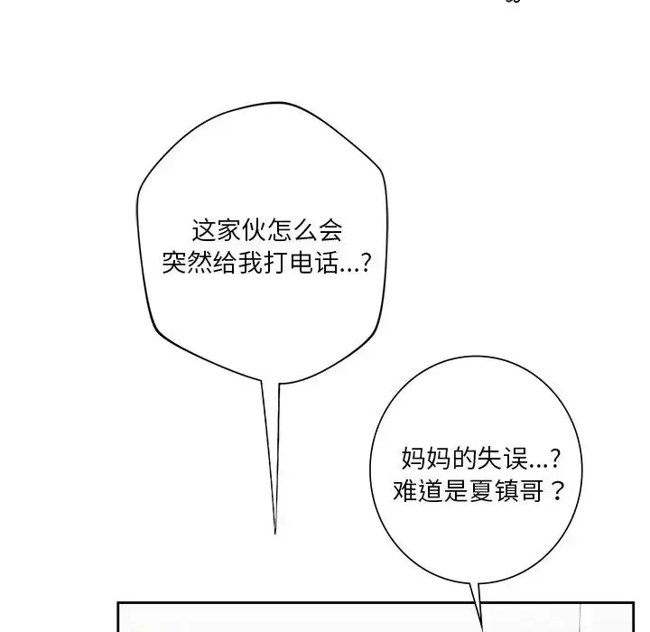 不当朋友当恋人 - 第38話 - page 114
