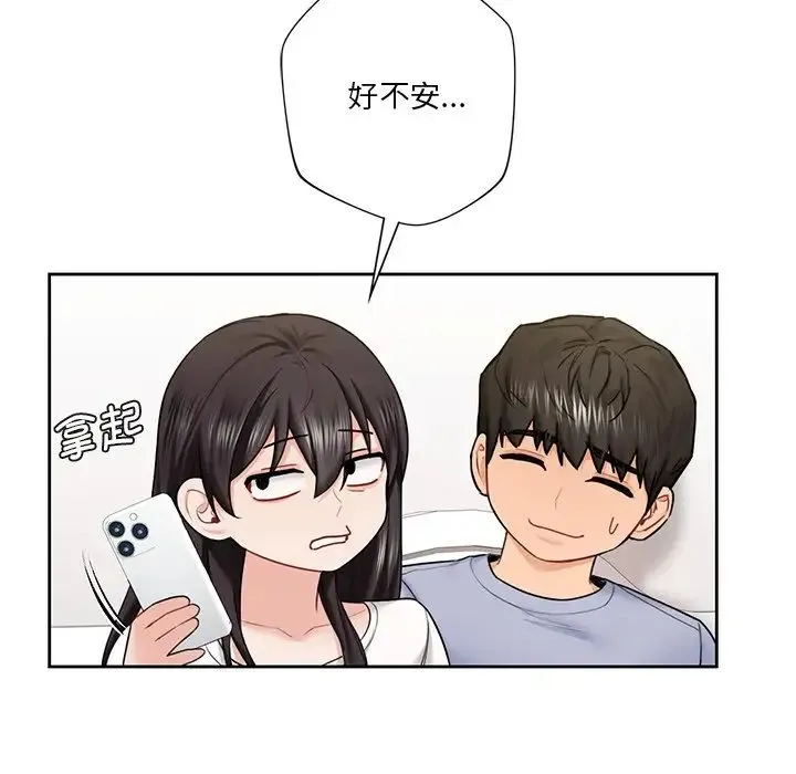 不当朋友当恋人 - 第38話 - page 116