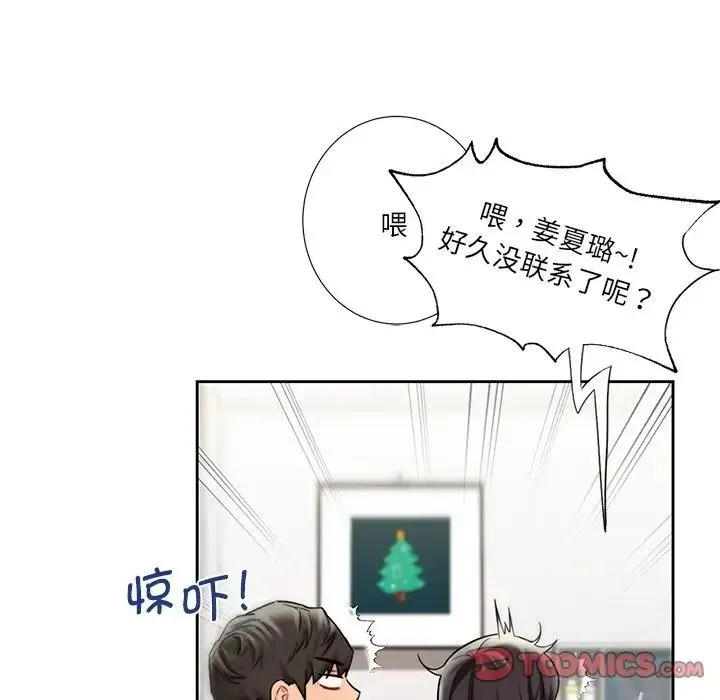 不当朋友当恋人 - 第38話 - page 117