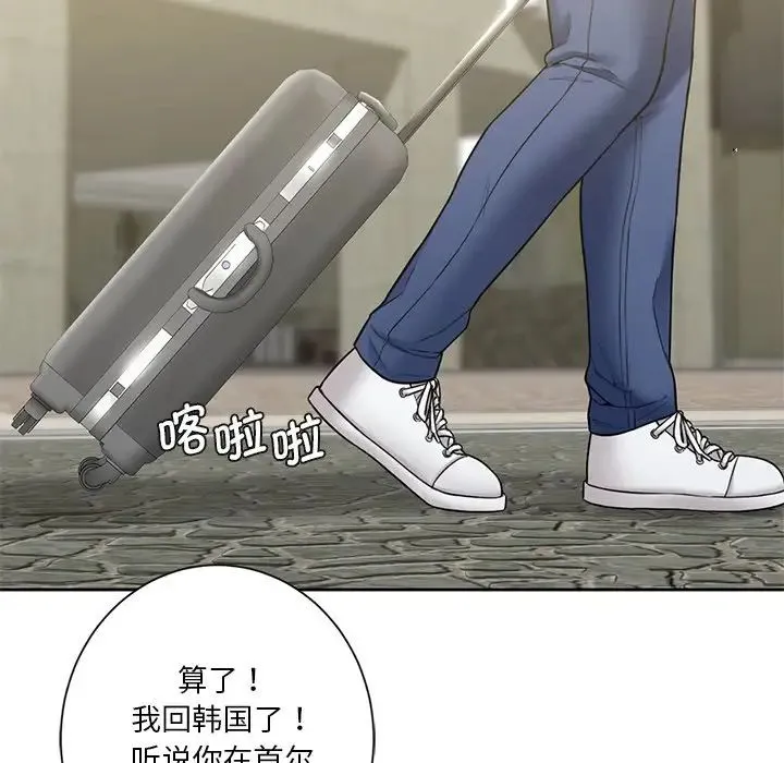 不当朋友当恋人 - 第38話 - page 121
