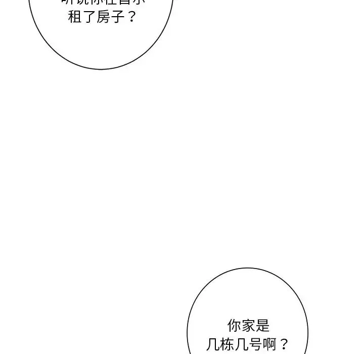 不当朋友当恋人 - 第38話 - page 122