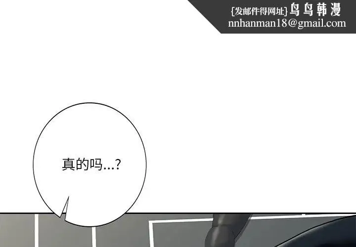 不当朋友当恋人 - 第44話 - page 1