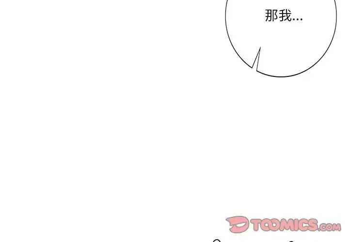 不当朋友当恋人 - 第44話 - page 3