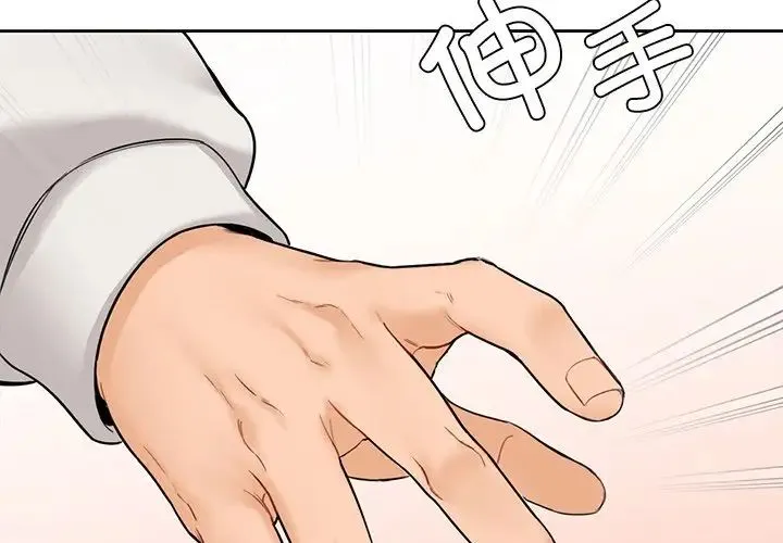 不当朋友当恋人 - 第44話 - page 4