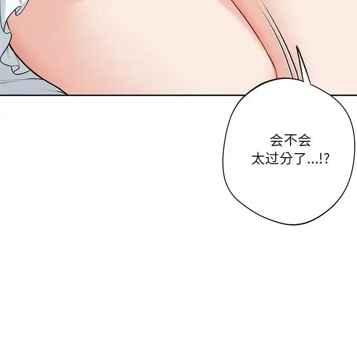 不当朋友当恋人 - 第44話 - page 16
