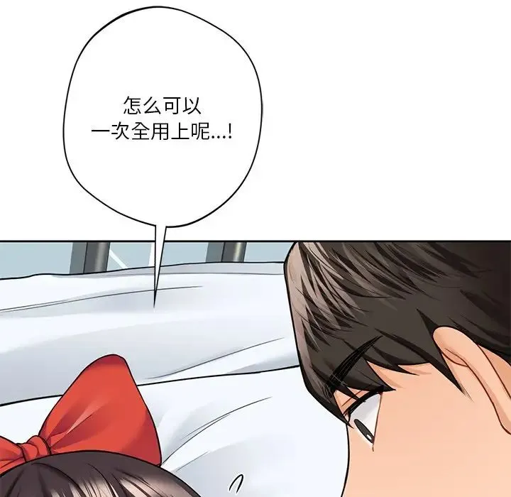 不当朋友当恋人 - 第44話 - page 17