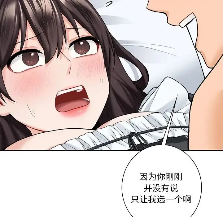 不当朋友当恋人 - 第44話 - page 18