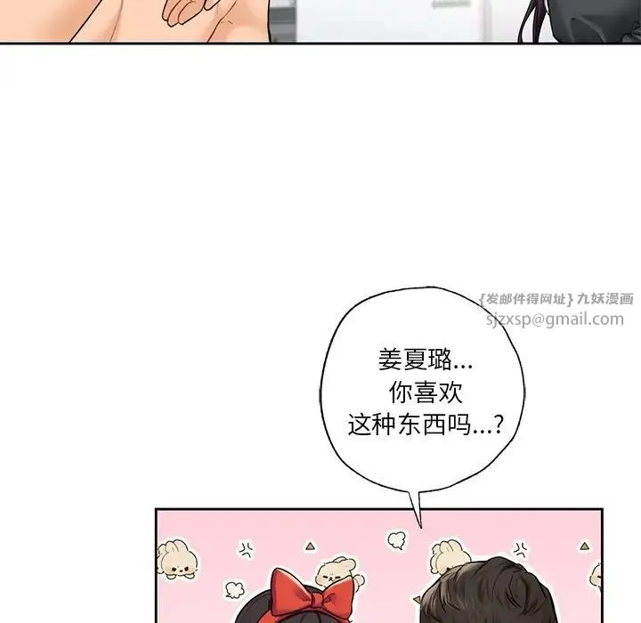 不当朋友当恋人 - 第44話 - page 26