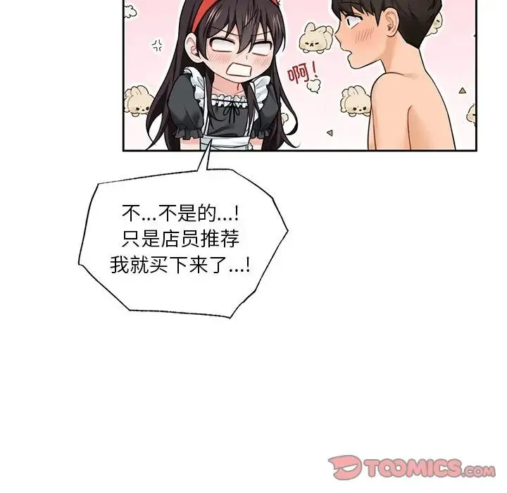 不当朋友当恋人 - 第44話 - page 27