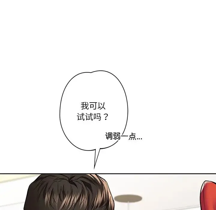 不当朋友当恋人 - 第44話 - page 29