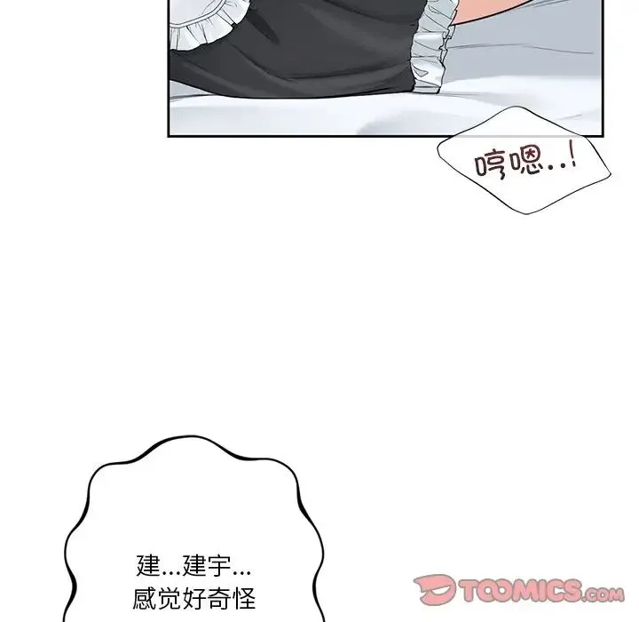 不当朋友当恋人 - 第44話 - page 39