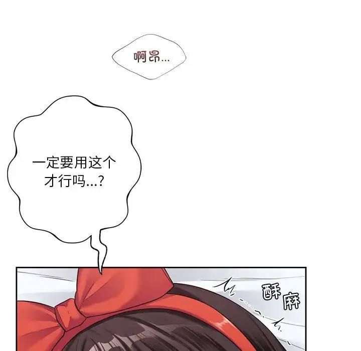 不当朋友当恋人 - 第44話 - page 42