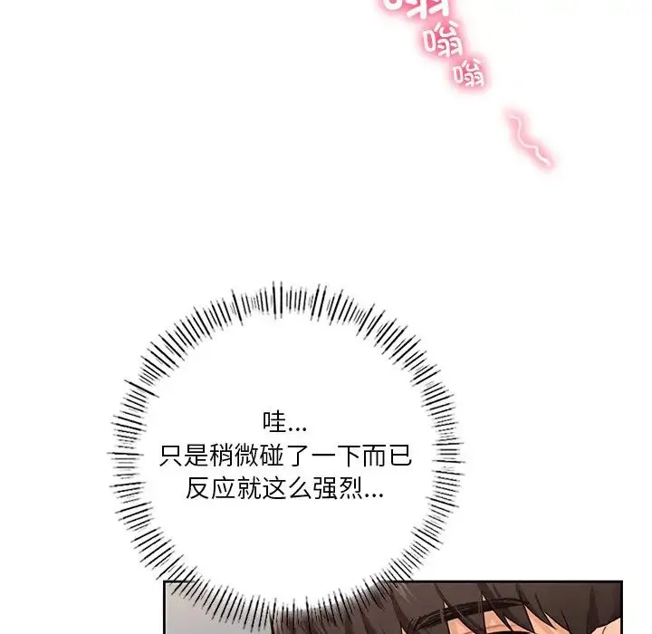 不当朋友当恋人 - 第44話 - page 44