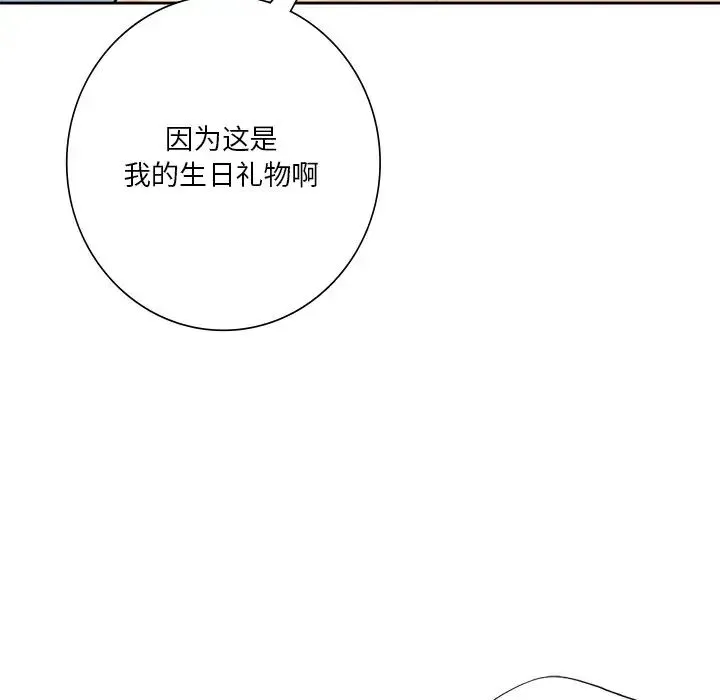 不当朋友当恋人 - 第44話 - page 49