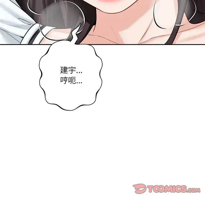 不当朋友当恋人 - 第44話 - page 51