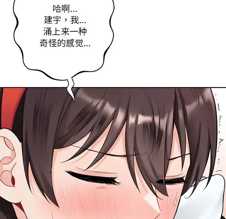 不当朋友当恋人 - 第44話 - page 66
