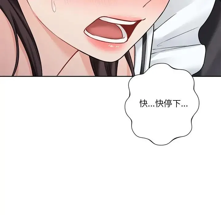 不当朋友当恋人 - 第44話 - page 67