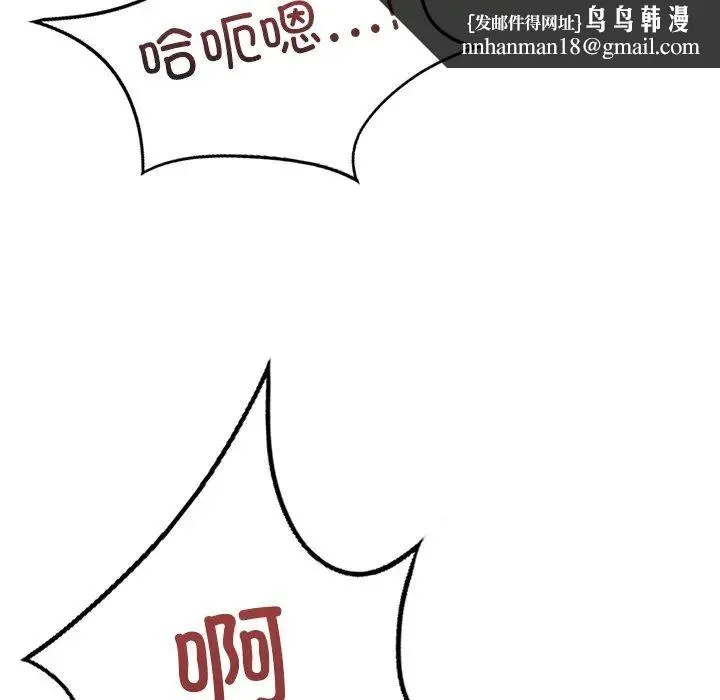 不当朋友当恋人 - 第44話 - page 72
