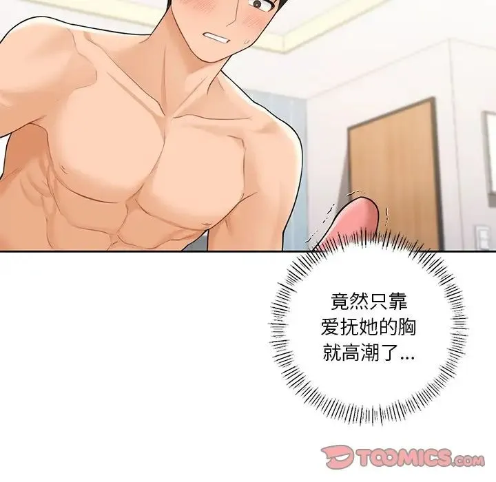 不当朋友当恋人 - 第44話 - page 81