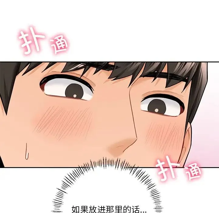 不当朋友当恋人 - 第44話 - page 82