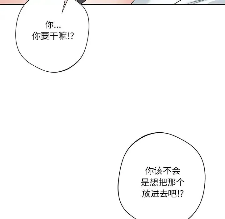 不当朋友当恋人 - 第44話 - page 86