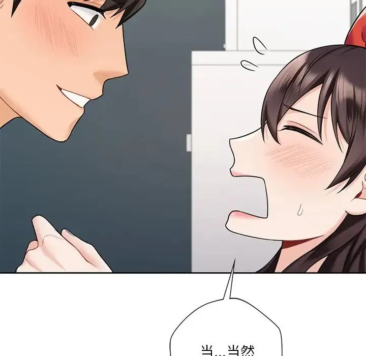 不当朋友当恋人 - 第44話 - page 89