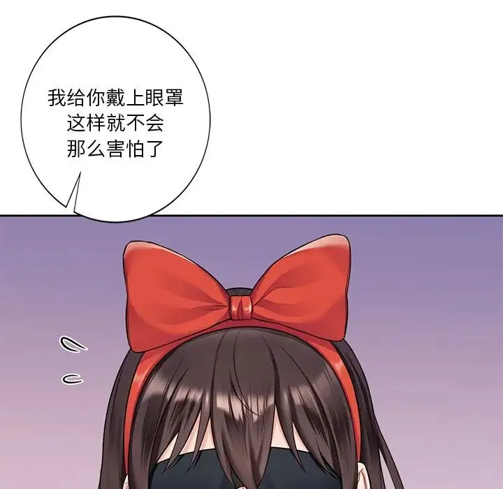 不当朋友当恋人 - 第44話 - page 92