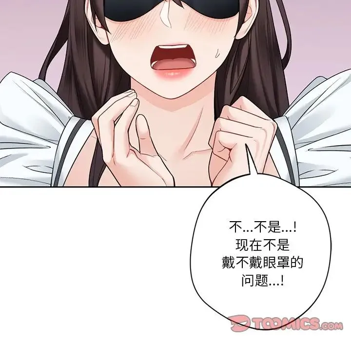 不当朋友当恋人 - 第44話 - page 93