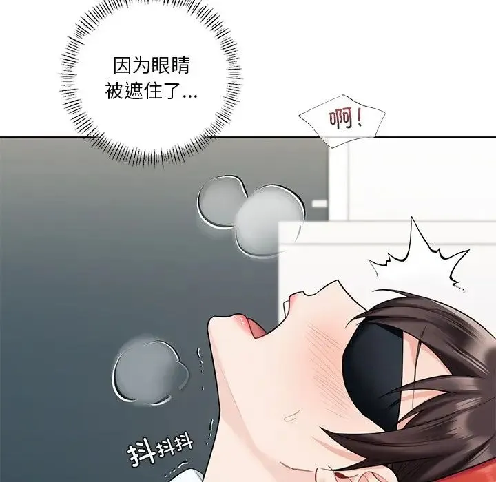 不当朋友当恋人 - 第44話 - page 104