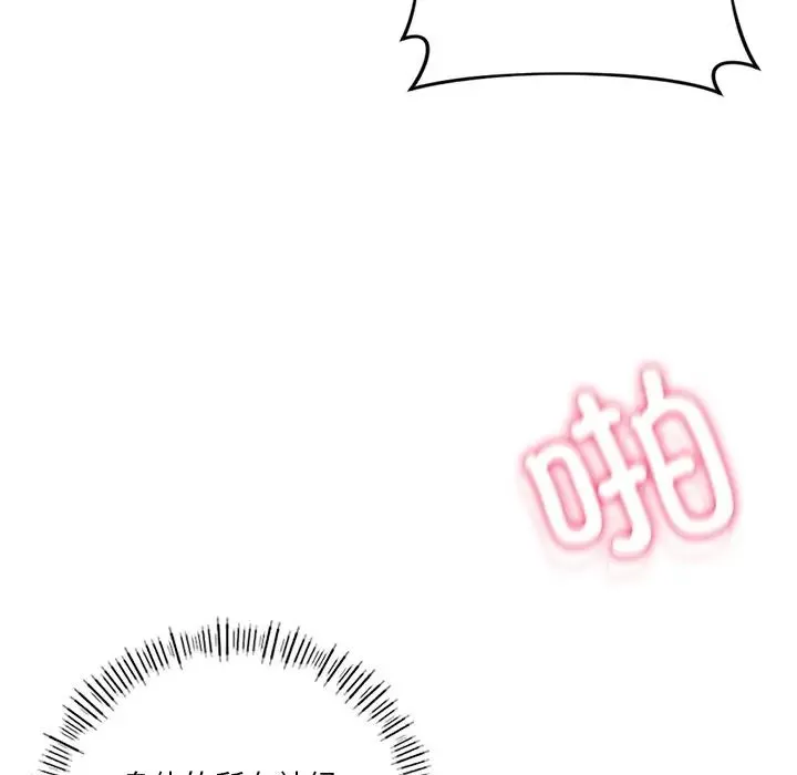 不当朋友当恋人 - 第44話 - page 107